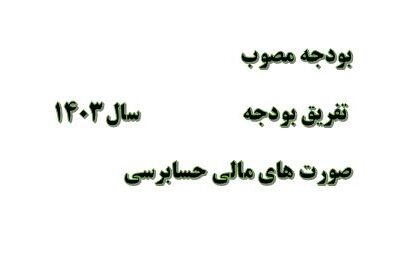 بودجه 2 بودجه 2